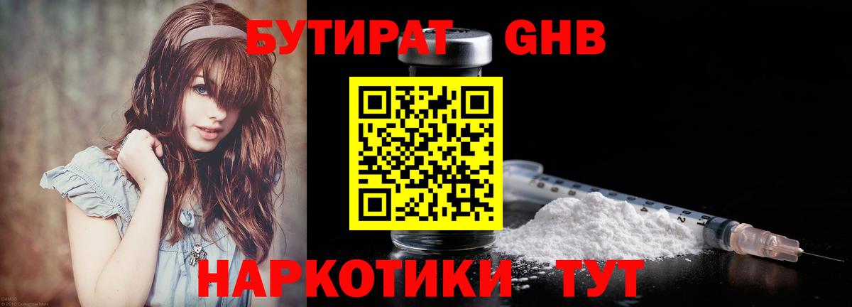 Тимашёвск  БУТИРАТ BDO  Вход с VPN 