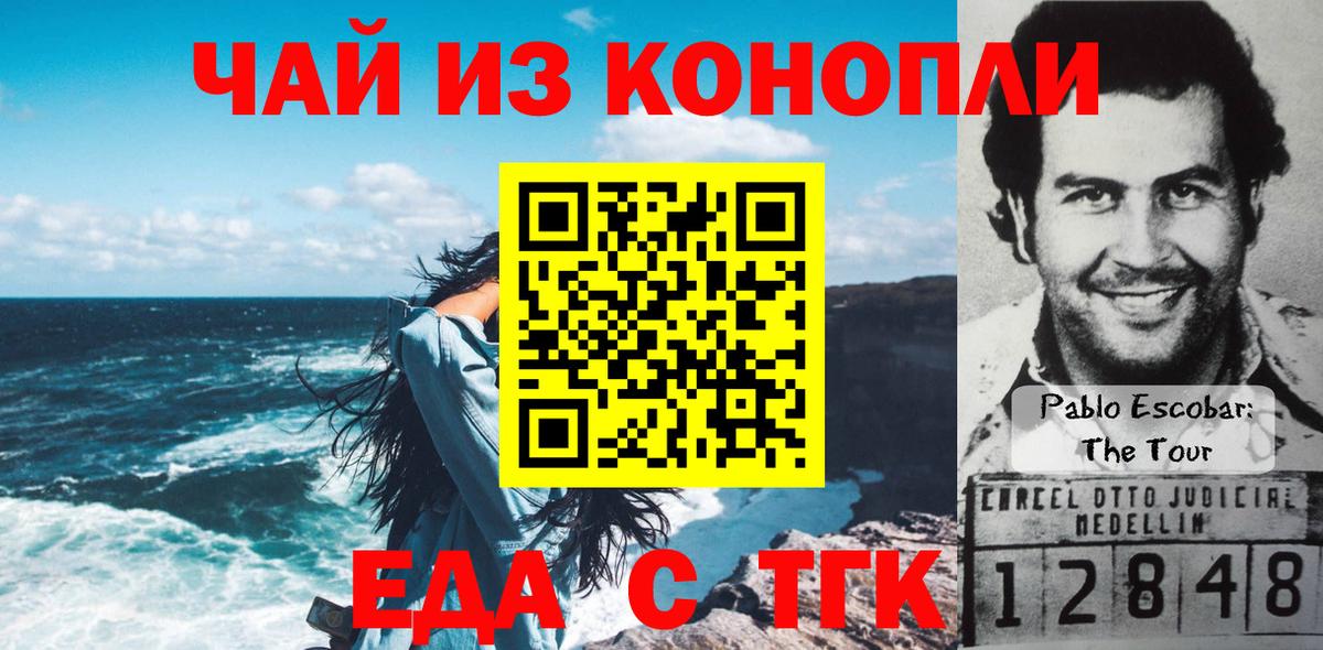 Еда ТГК конопля  Вход с VPN  Тимашёвск 
