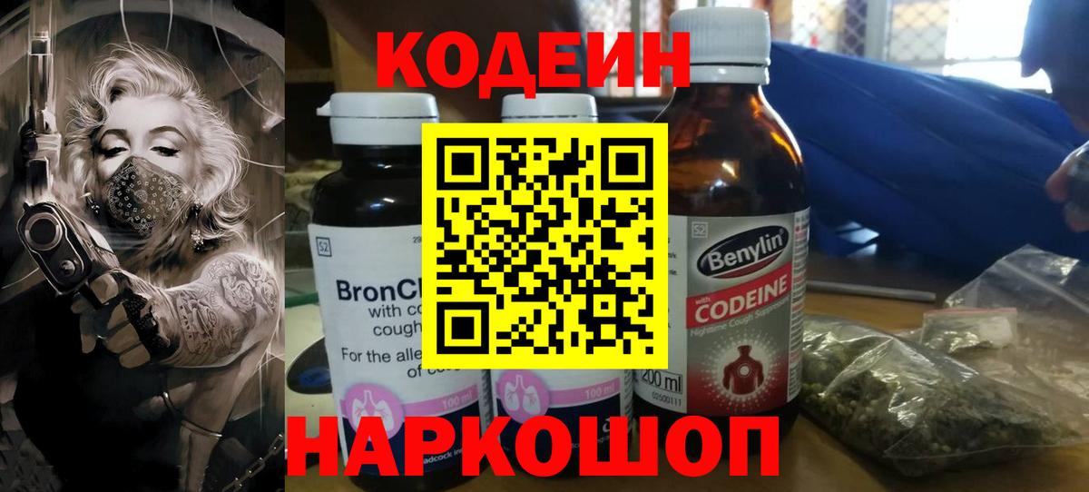 Кодеиновый сироп Lean Purple Drank  Кодеин Purple Drank  Тимашёвск  Вход с VPN 