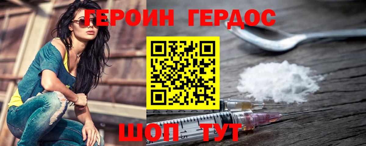 ГЕРОИН белый Тимашёвск