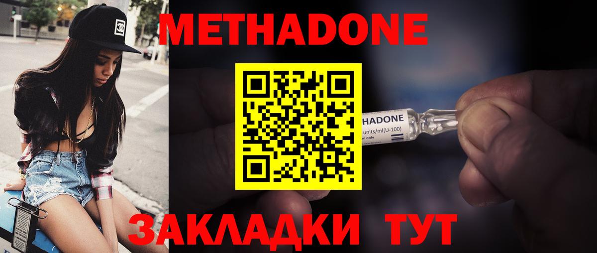 Тимашёвск  Метадон methadone  МЕТАДОН кристалл  Вход с VPN 