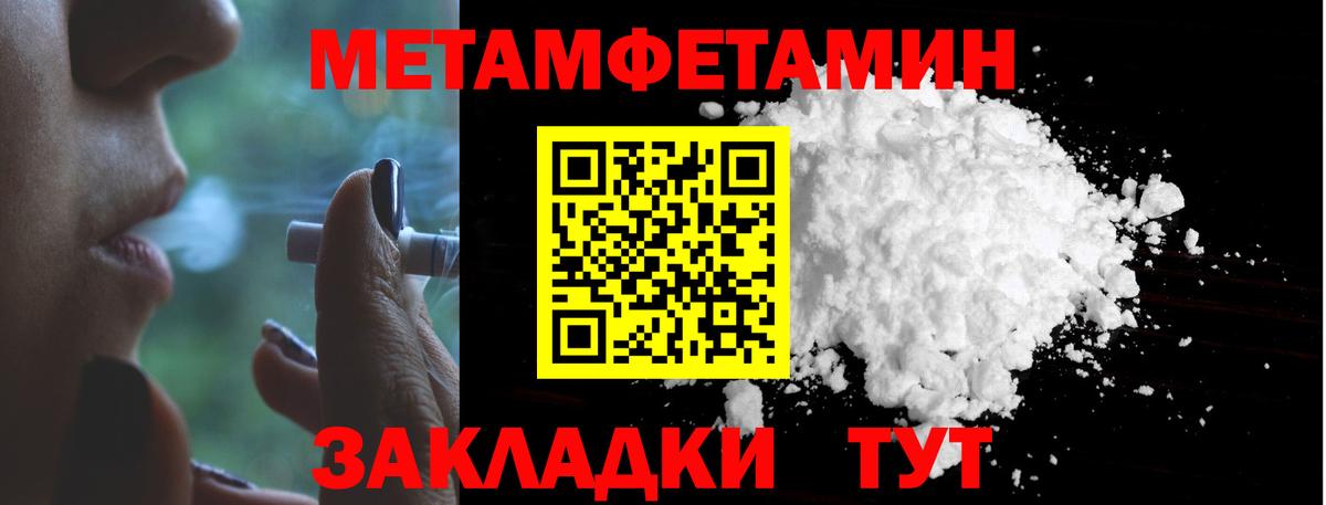 Тимашёвск  Метамфетамин кристалл  Первитин  Вход с VPN 