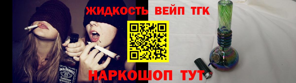 Дистиллят ТГК вейп  Дистиллят ТГК THC oil  Тимашёвск  Вход с VPN 